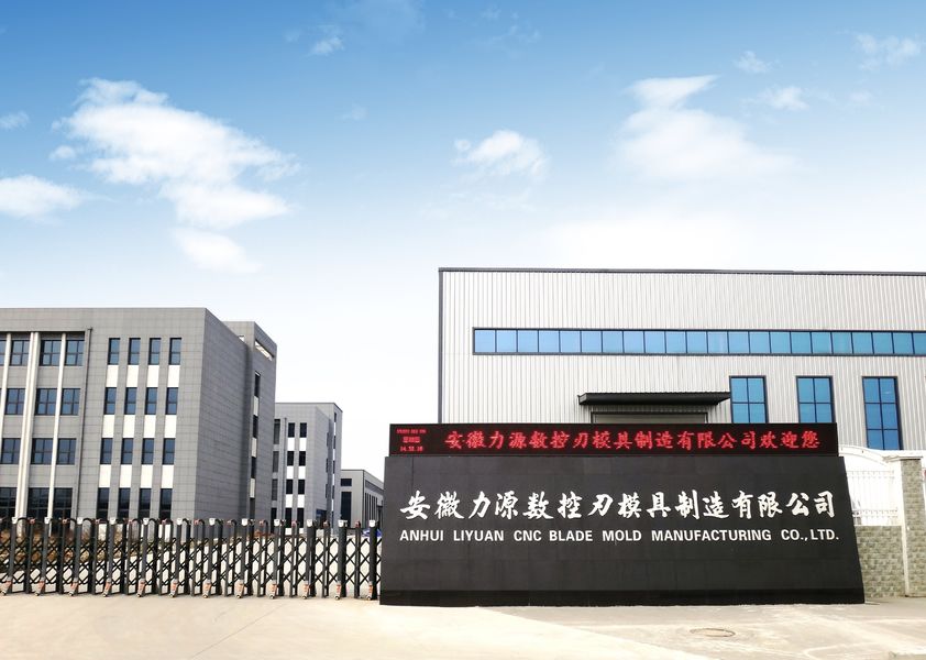 চীন Anhui Liyuan CNC Blade Mold Manufacturing Co., Ltd. সংস্থা প্রোফাইল